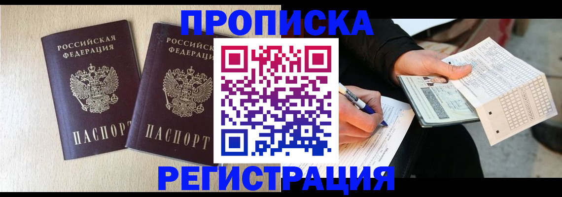 прописка штамп в Зеленодольске